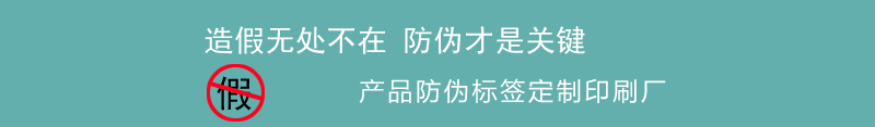 為企業(yè)量身打造個(gè)性化防偽解決方案