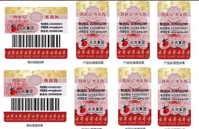 掌握商品防偽標(biāo)簽定制要領(lǐng)，為消費(fèi)者提供更優(yōu)質(zhì)保障！