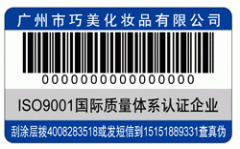 條碼防偽標(biāo)簽制作及介紹