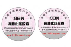 防偽標(biāo)簽為企業(yè)品牌帶來(lái)專業(yè)價(jià)值