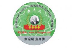 紋理數(shù)碼防偽標簽技術產品和生產詳情