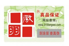 防偽碼是查詢產品重要依據(jù)