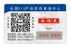 微信防偽標(biāo)簽查詢方便