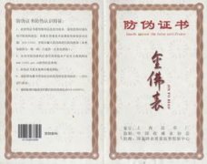 防偽證書(shū)8