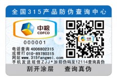 防偽標簽先人一步提高企業(yè)競爭力