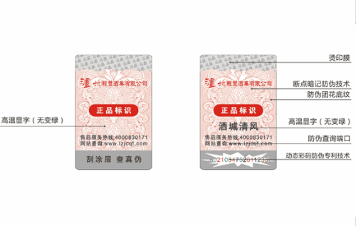 防偽標簽需要具備的特點有哪些？