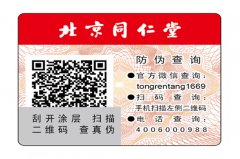 企業(yè)選擇防偽標(biāo)簽需要注意哪些問題？