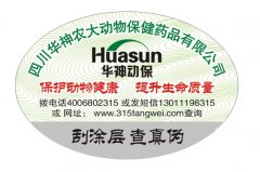 日化品防偽標簽技術(shù)用來識別真假的-北京聯(lián)耘多彩防偽公司