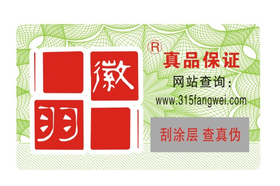 品牌風(fēng)衣產(chǎn)品進(jìn)行定制防偽標(biāo)簽查詢(xún)真假-北京防偽公司