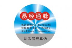 二維碼防偽標(biāo)簽用于化妝品上-聯(lián)耘防偽公司