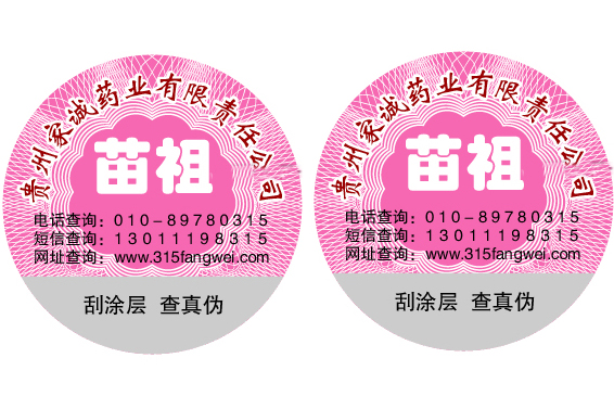 護膚品二維碼防偽標簽減少假冒偽劣產(chǎn)品（護膚品防偽標簽）